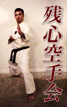 Zanshin Kai Karate Surrey and Middlesex